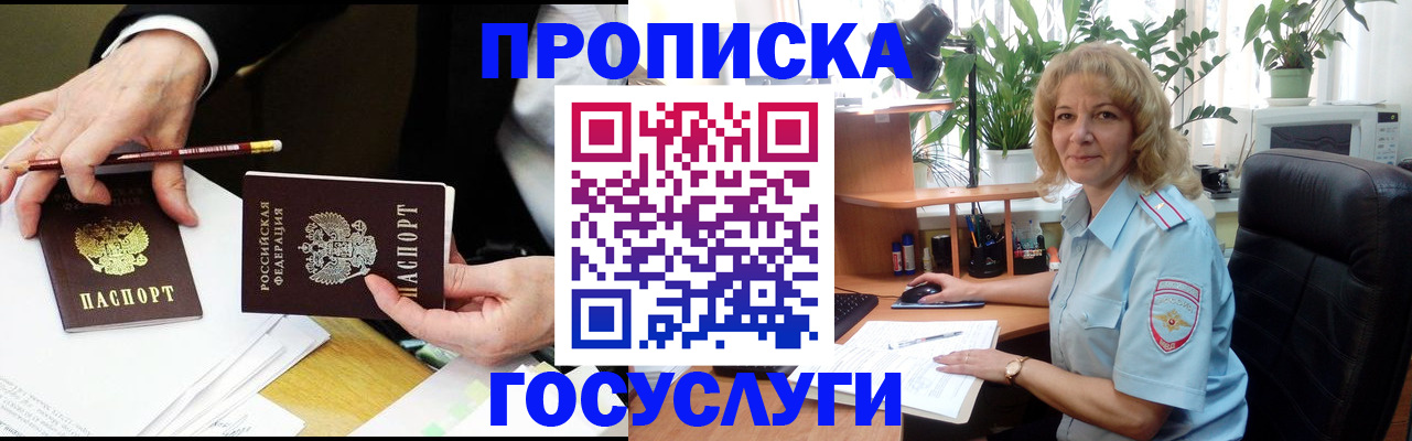 прописка для работы в Новосибирске